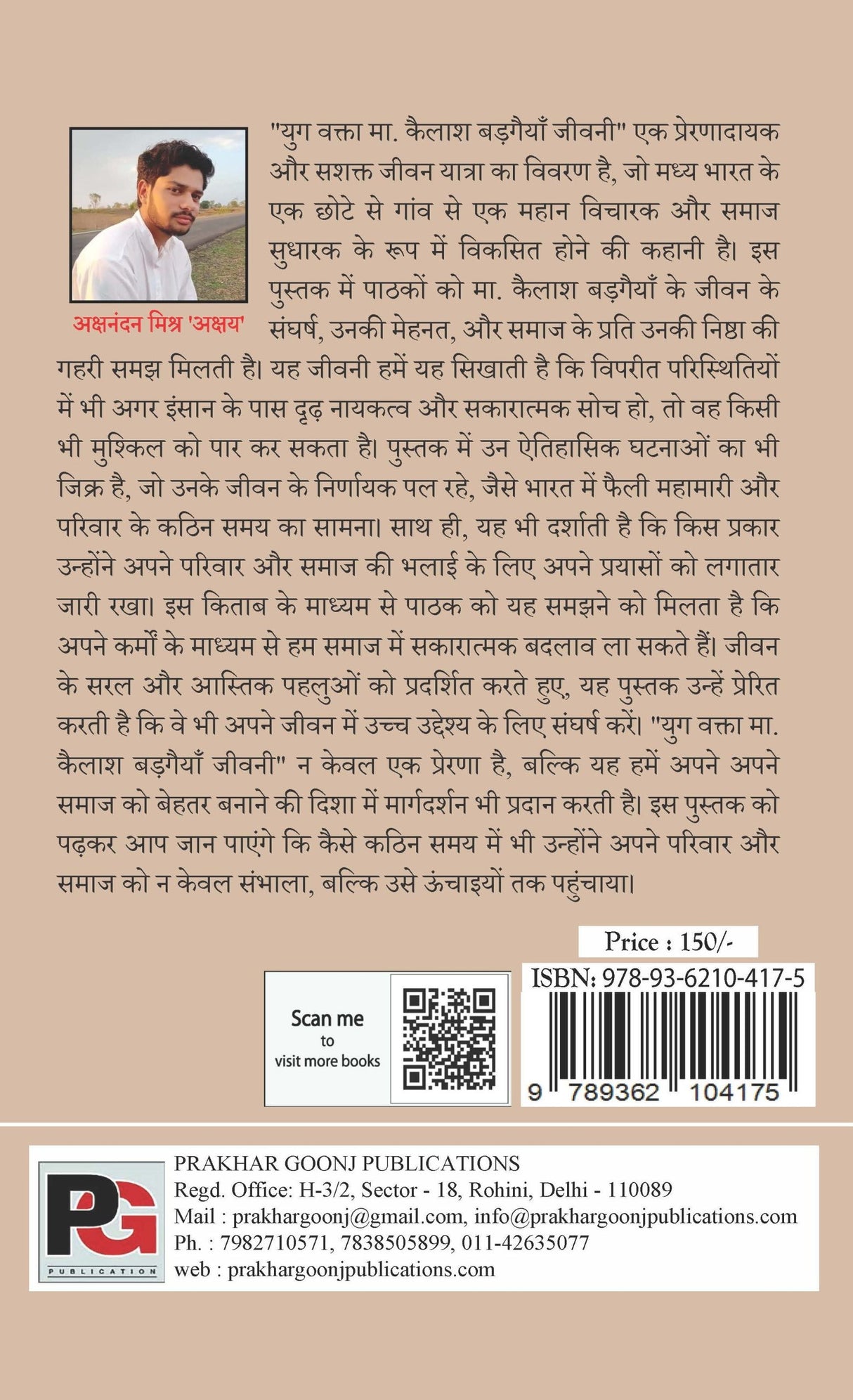 Yug Vakta Ma. Kailash Badegeiya (Hindi Version) - Retail Maharaj