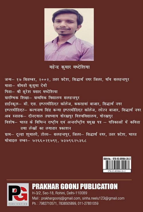 Yug bharti (Hindi Version)