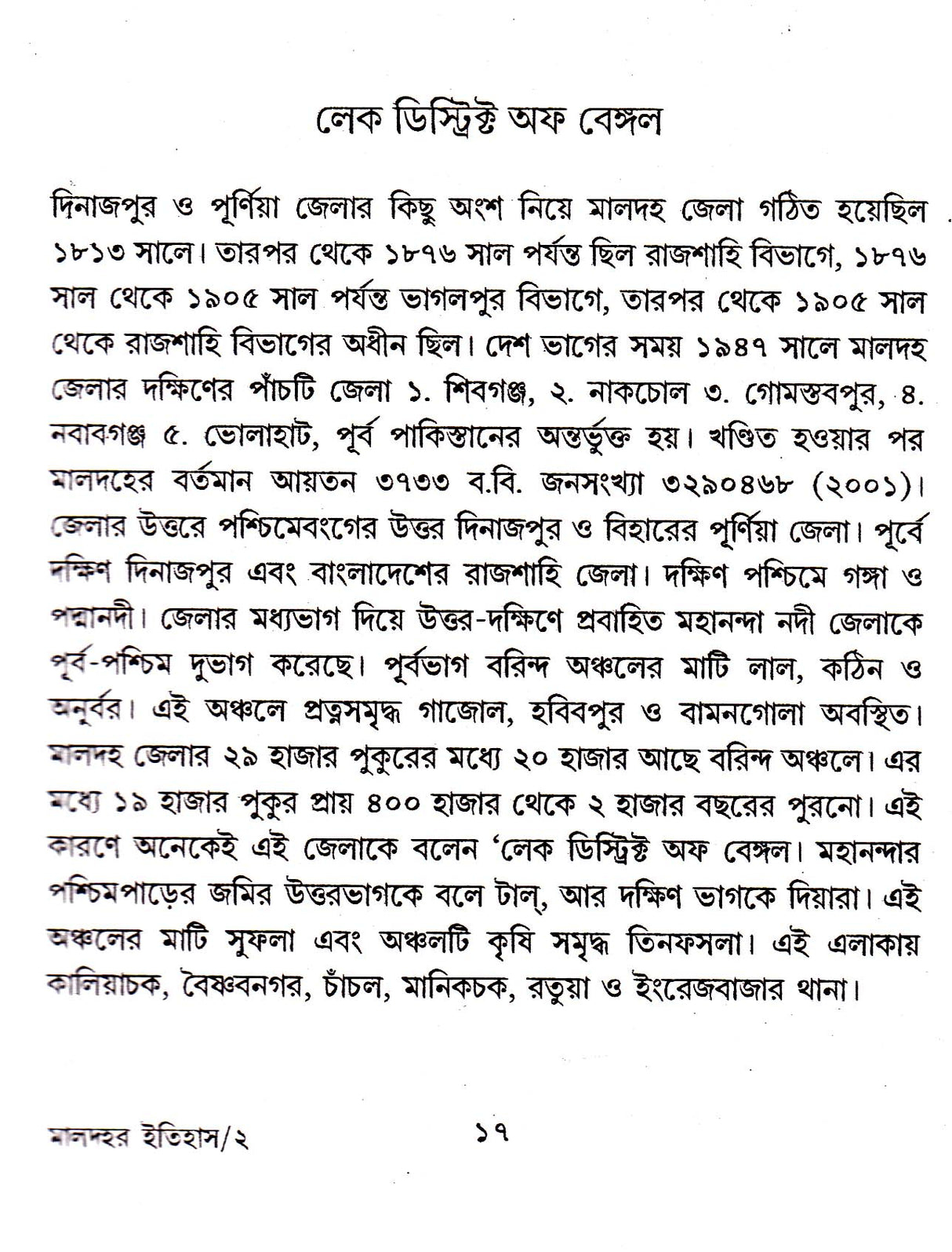 Maldahar Itihas - Retail Maharaj