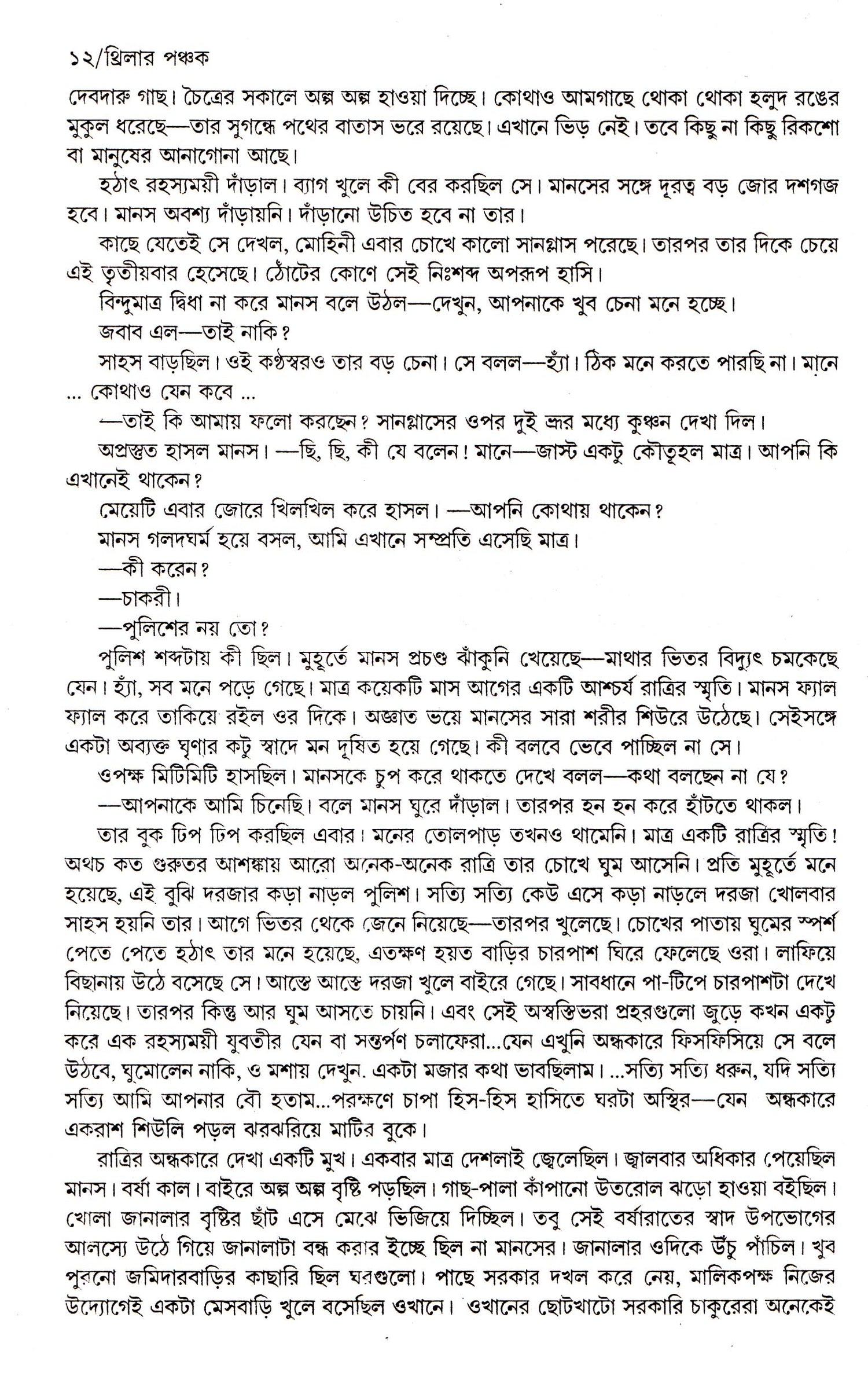 Thriller - Panchak - Retail Maharaj