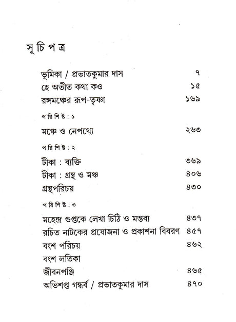 Smritikatha Manchakatha - Retail Maharaj