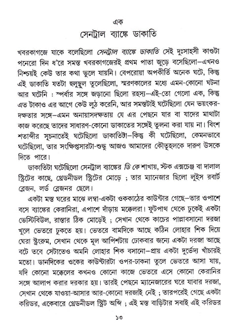 Jules Verne Omnibus (Vol - 5) - Retail Maharaj