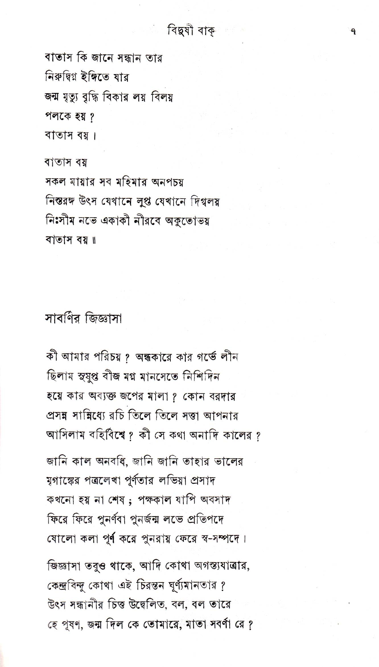 Rachana Sankalan( Part- 2) Manish Ghatak - Retail Maharaj