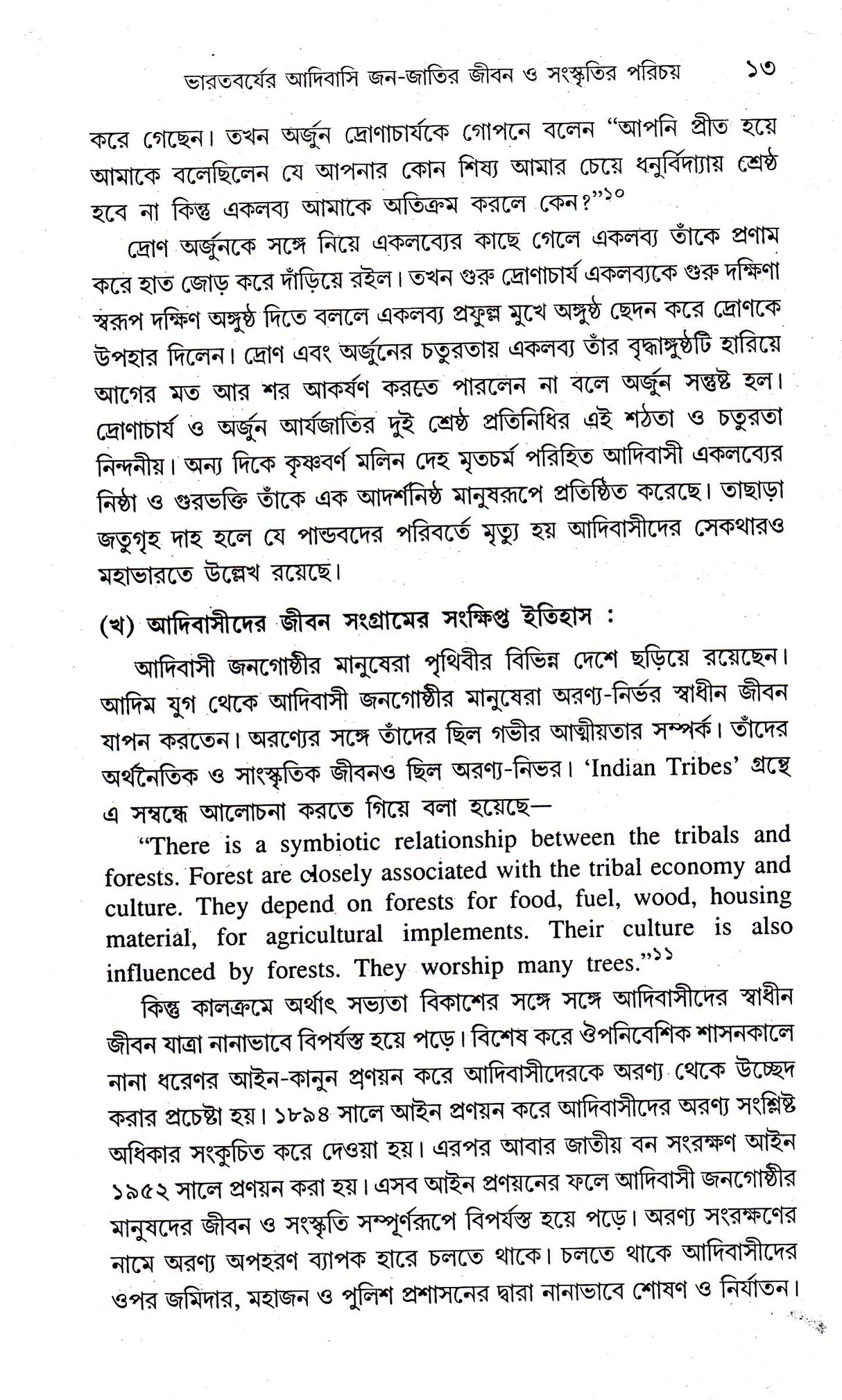 Bangla - Asamiya - Oriya - Kakbarak Upanyase Adibasi Jiban O Samaskriti - Retail Maharaj