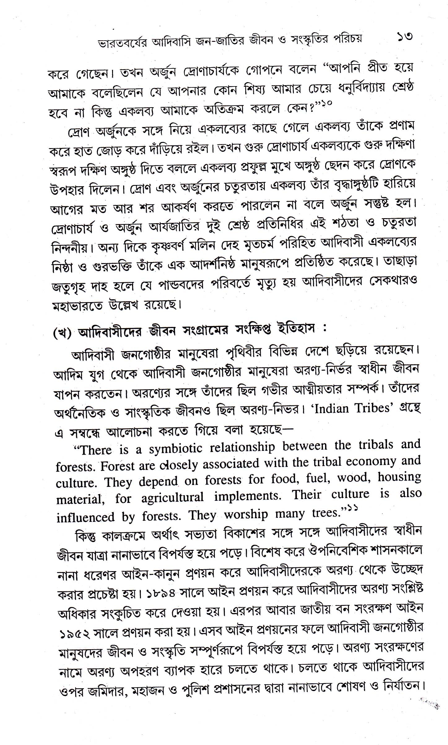 Bangla - Asamiya - Oriya - Kakbarak Upanyase Adibasi Jiban O Samaskriti - Retail Maharaj