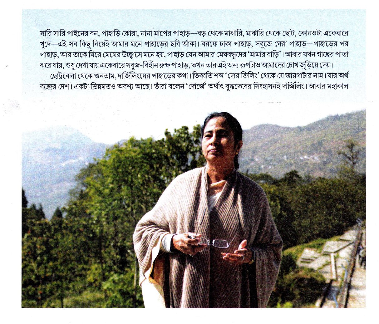 Amar Pahar - Retail Maharaj