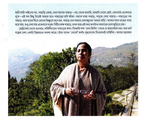 Amar Pahar - Retail Maharaj