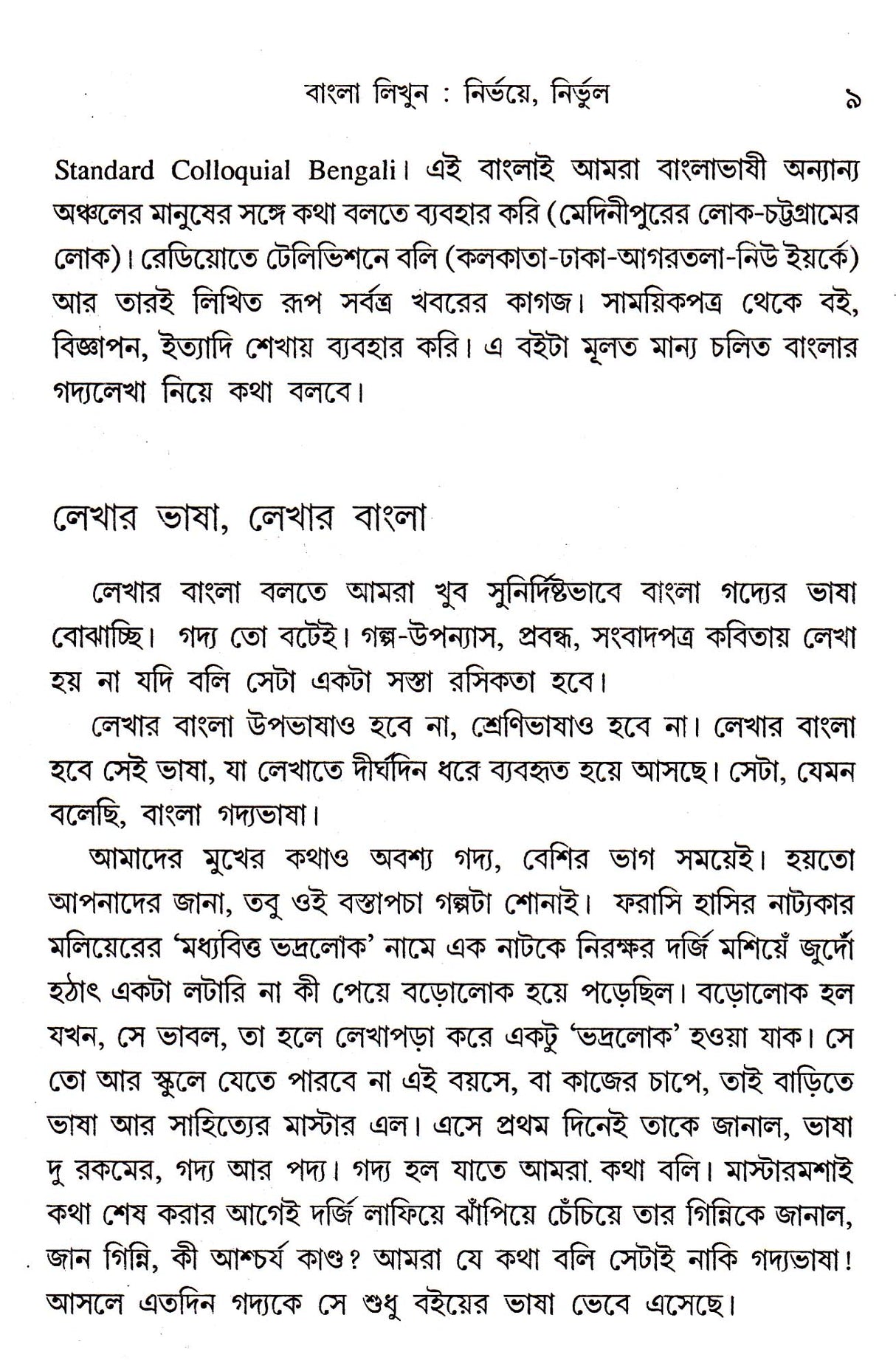 BANGLA LIKHUN NIRBHOYE NIRBHUL - Retail Maharaj