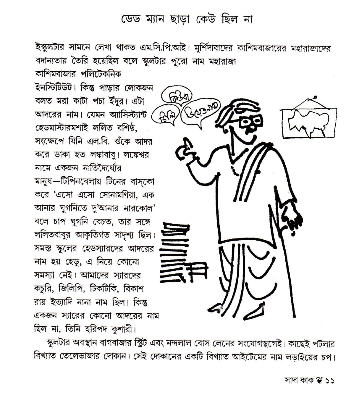 Sada Kak - Retail Maharaj