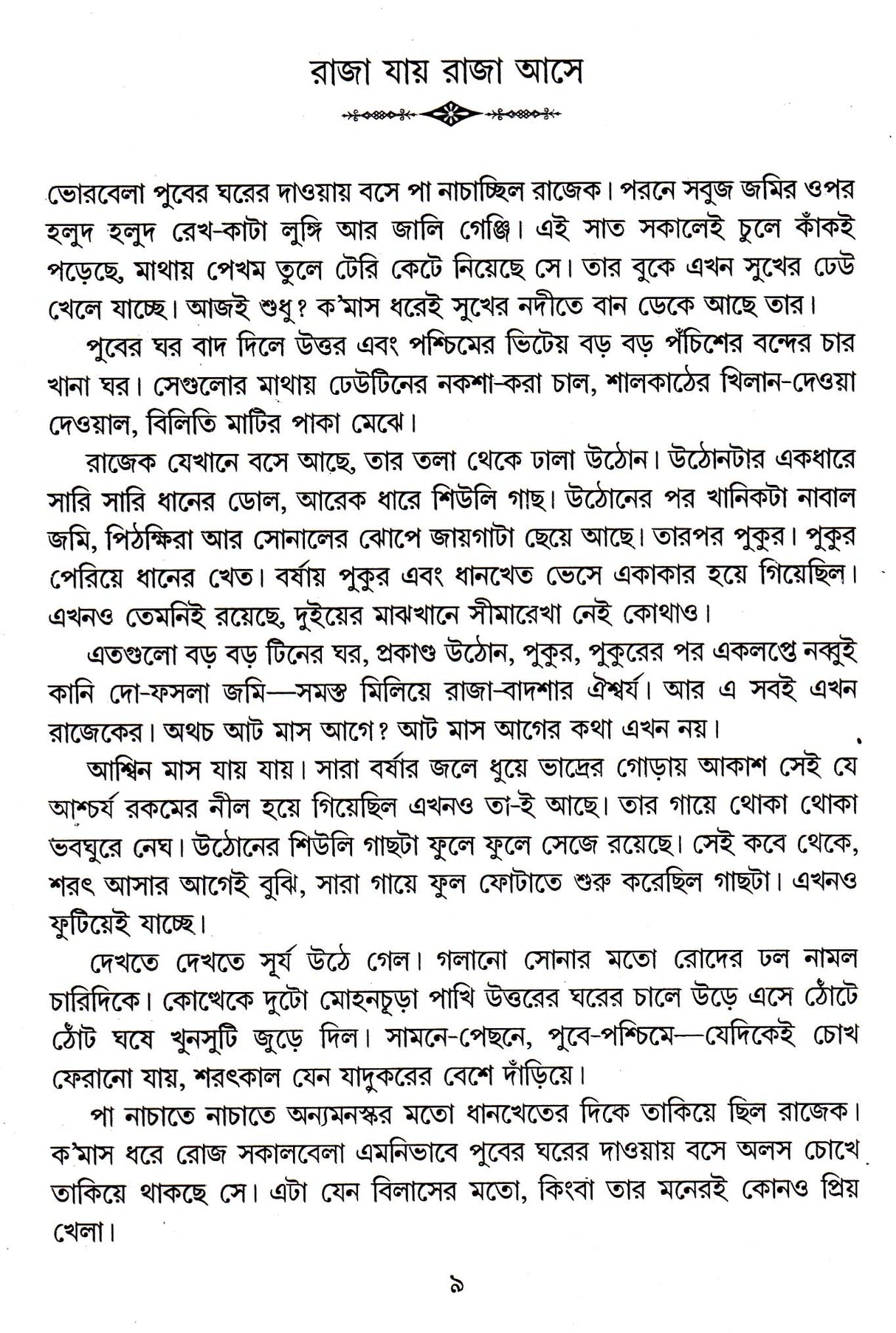 Shrestha Galpa - Retail Maharaj