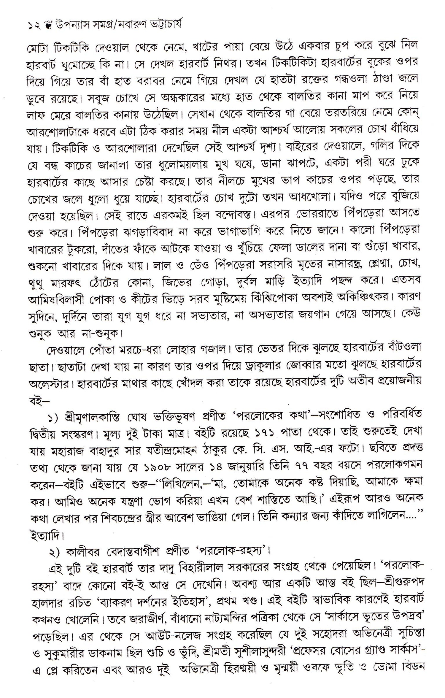 Upanyas Samagra - Nabarun Bhattacharya - Retail Maharaj