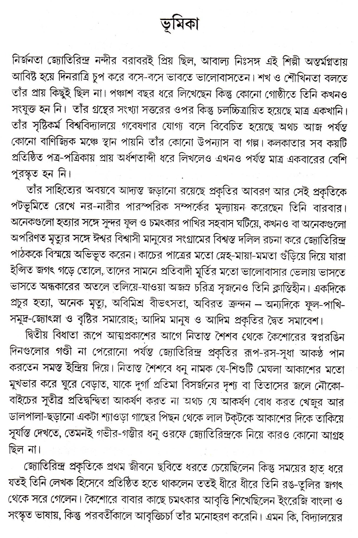 Jyotirindra Nandir Nirbachita Galpa (New) - Retail Maharaj