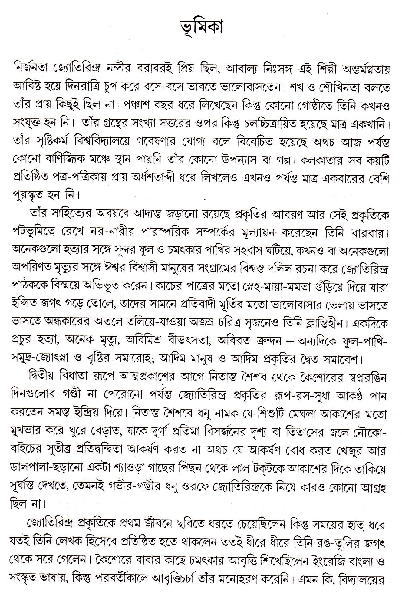 Jyotirindra Nandir Nirbachita Galpa (New) - Retail Maharaj