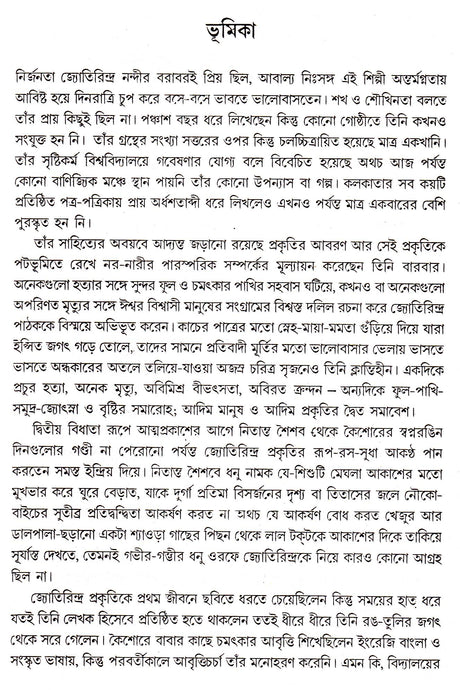 Jyotirindra Nandir Nirbachita Galpa (New) - Retail Maharaj