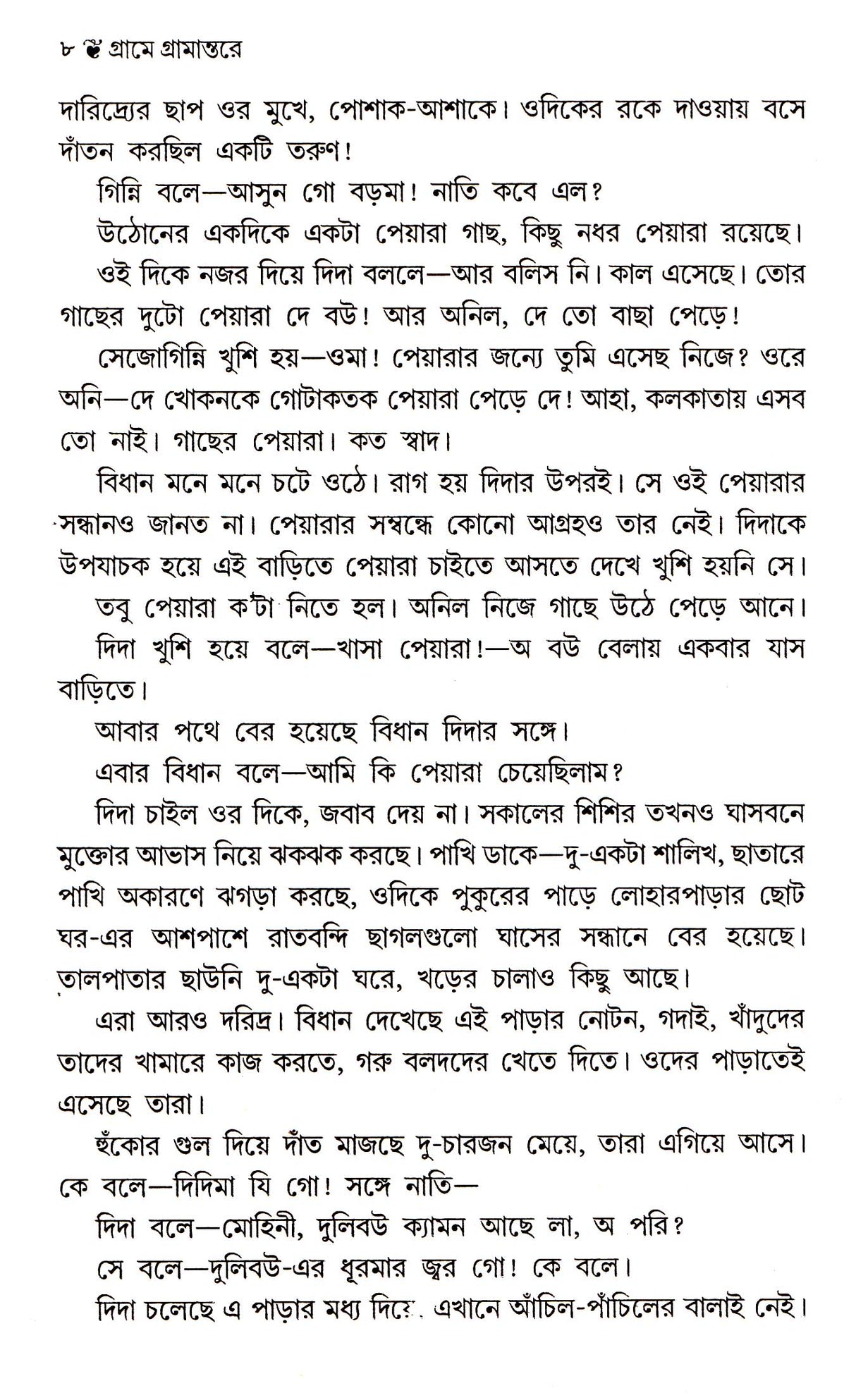 Grame Gramantare - Retail Maharaj