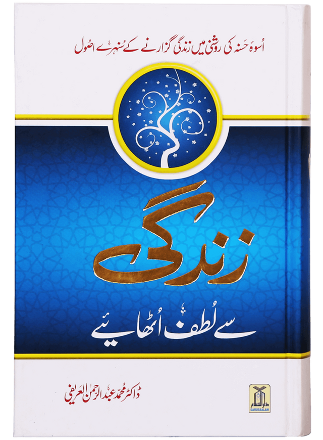 زندگی سے لطف اُٹھائیے (Enjoy Your Life) - Retail Maharaj