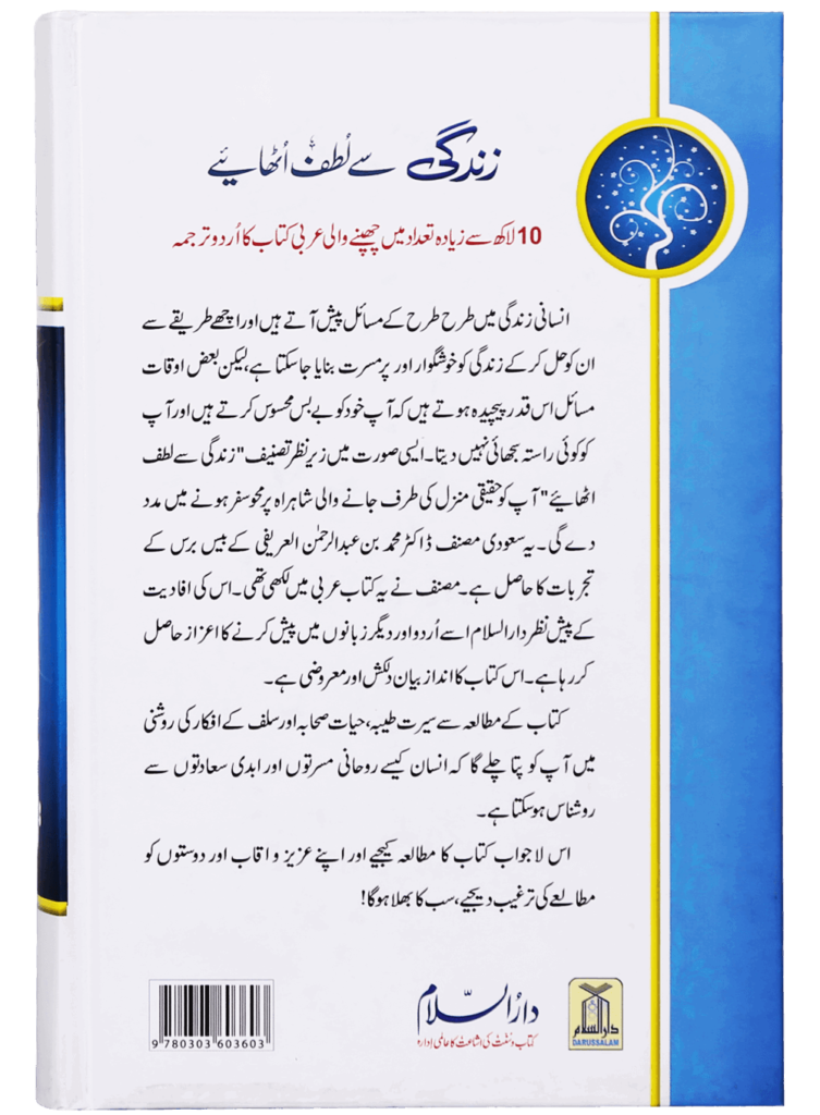 زندگی سے لطف اُٹھائیے (Enjoy Your Life) - Retail Maharaj