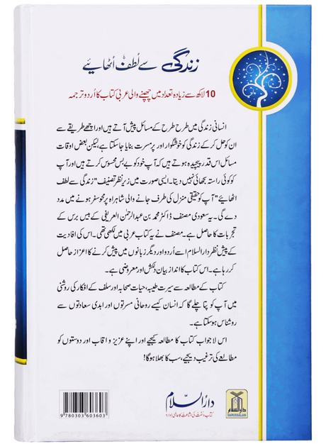 زندگی سے لطف اُٹھائیے (Enjoy Your Life) - Retail Maharaj