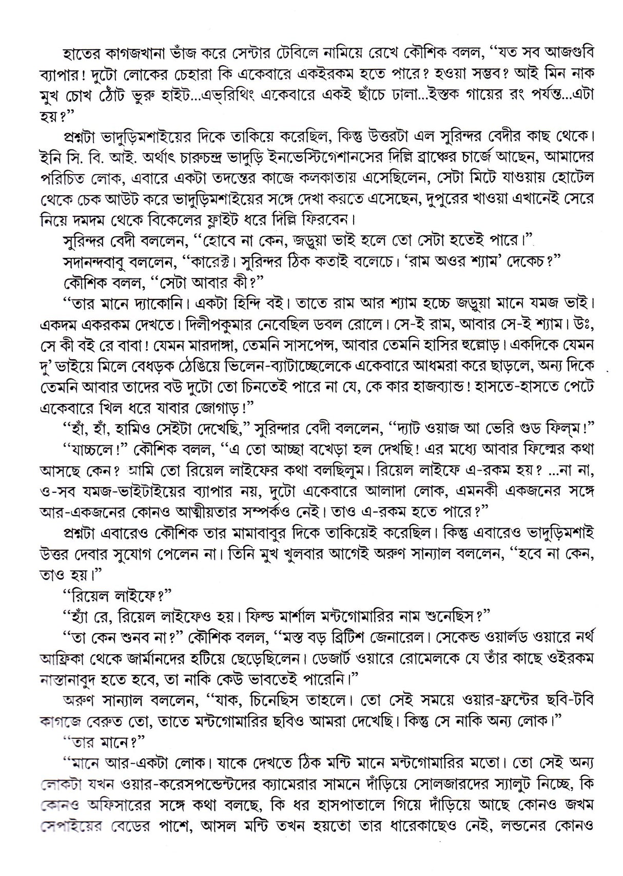 Bhaduri Samagra (Vol - 3) - Retail Maharaj