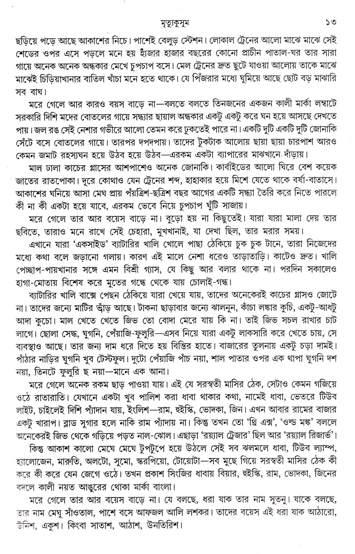 Mrityu Kusum - Retail Maharaj