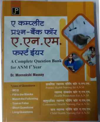 A Complete Question Bank ANM 1st Year (2022-23) Hindi - Retail Maharaj