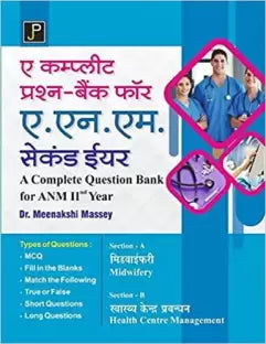 A Complete Question Bank ANM 2nd Year (2022-23) Hindi - Retail Maharaj