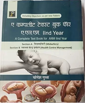 A Complete Text book For ANM 2nd Year 3ED (2021-22) (Hindi) - Retail Maharaj