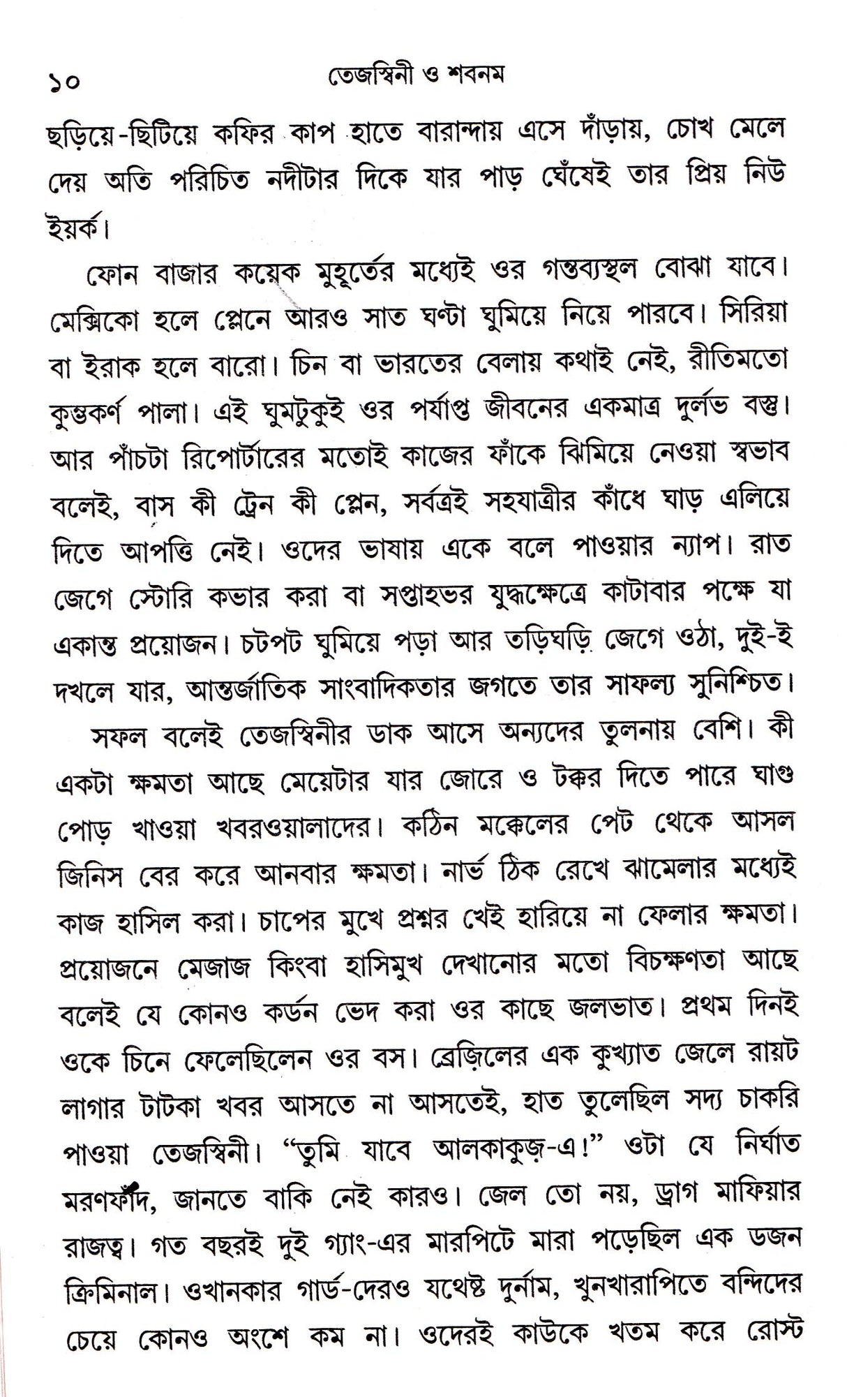 Tejaswini O Shabnam - Retail Maharaj