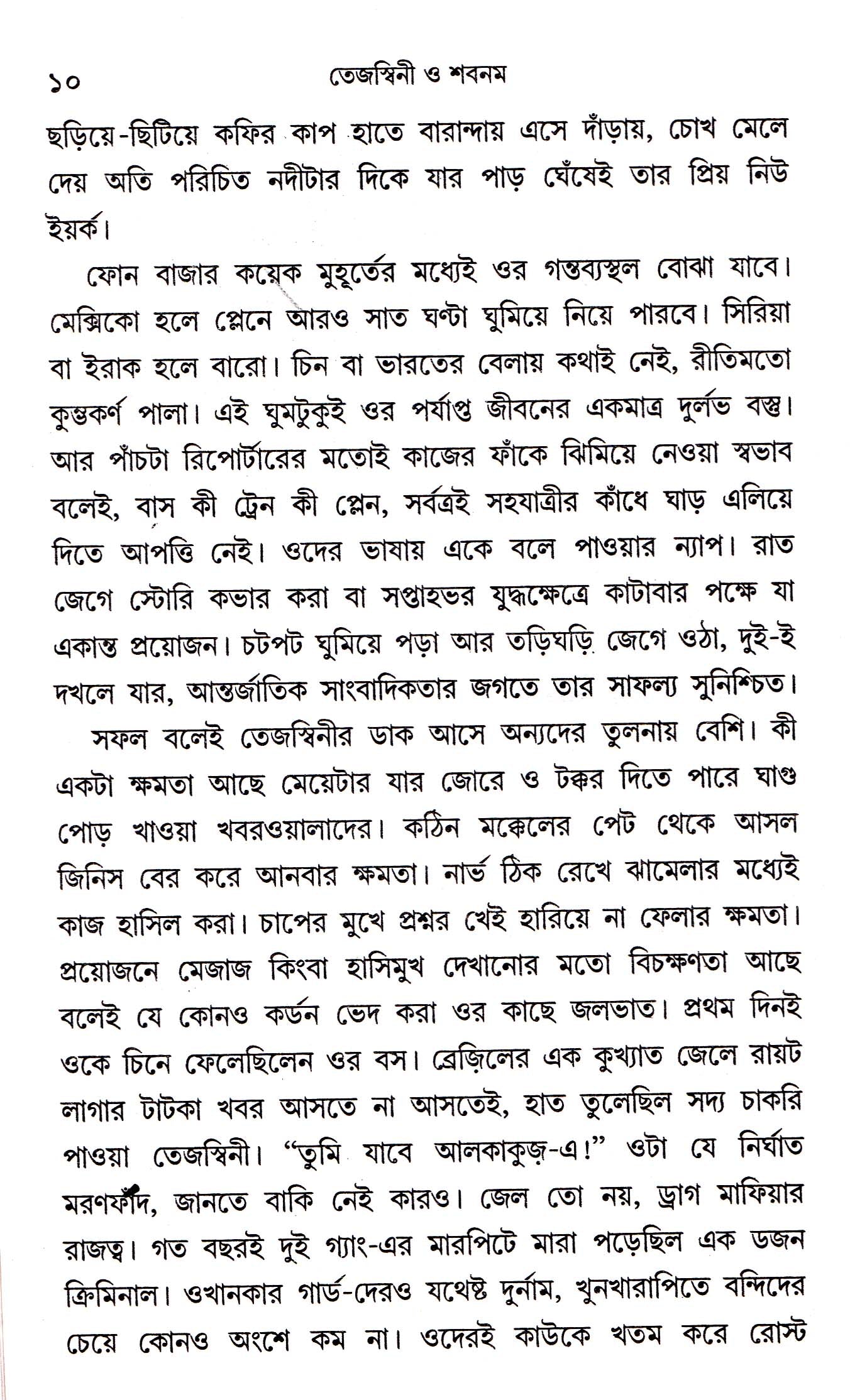 Tejaswini O Shabnam - Retail Maharaj