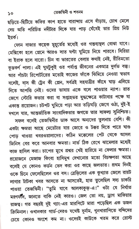 Tejaswini O Shabnam - Retail Maharaj