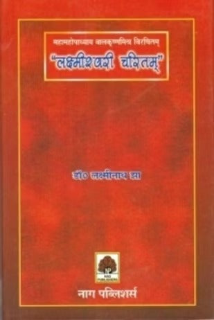 LAKSHAMISHVARI CHARITAM - Retail Maharaj