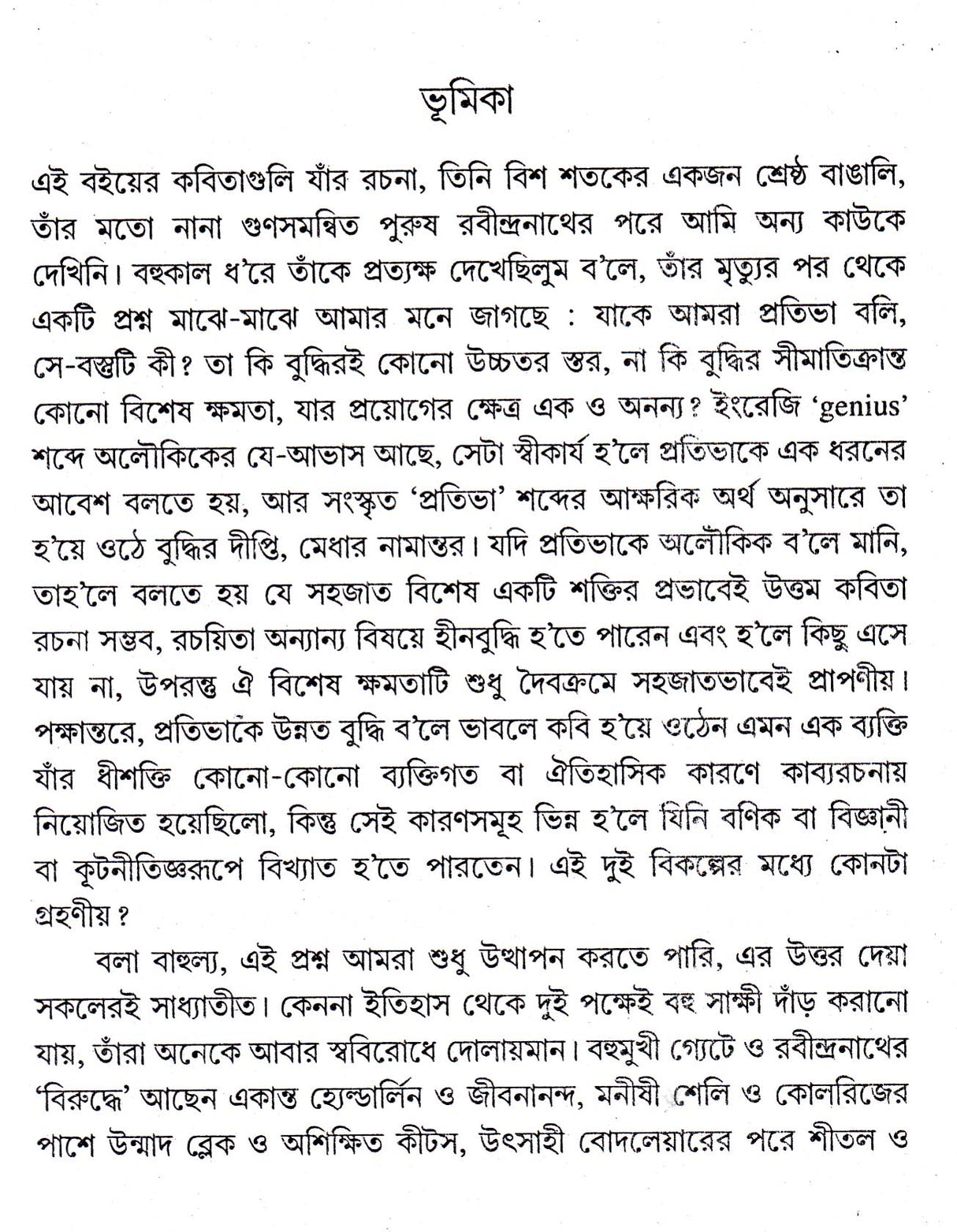 Sudhindranath Dutter Kabyasangraha - Retail Maharaj