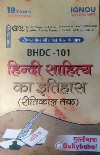 Hindi Sahitya Ka Itihas (Ritikal Tak) - Retail Maharaj