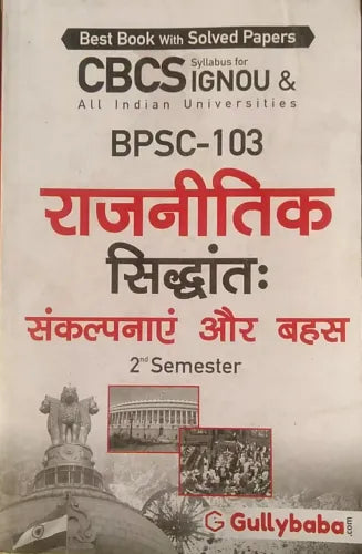 Political Theory: Concepts and Debates (Hindi) - Retail Maharaj