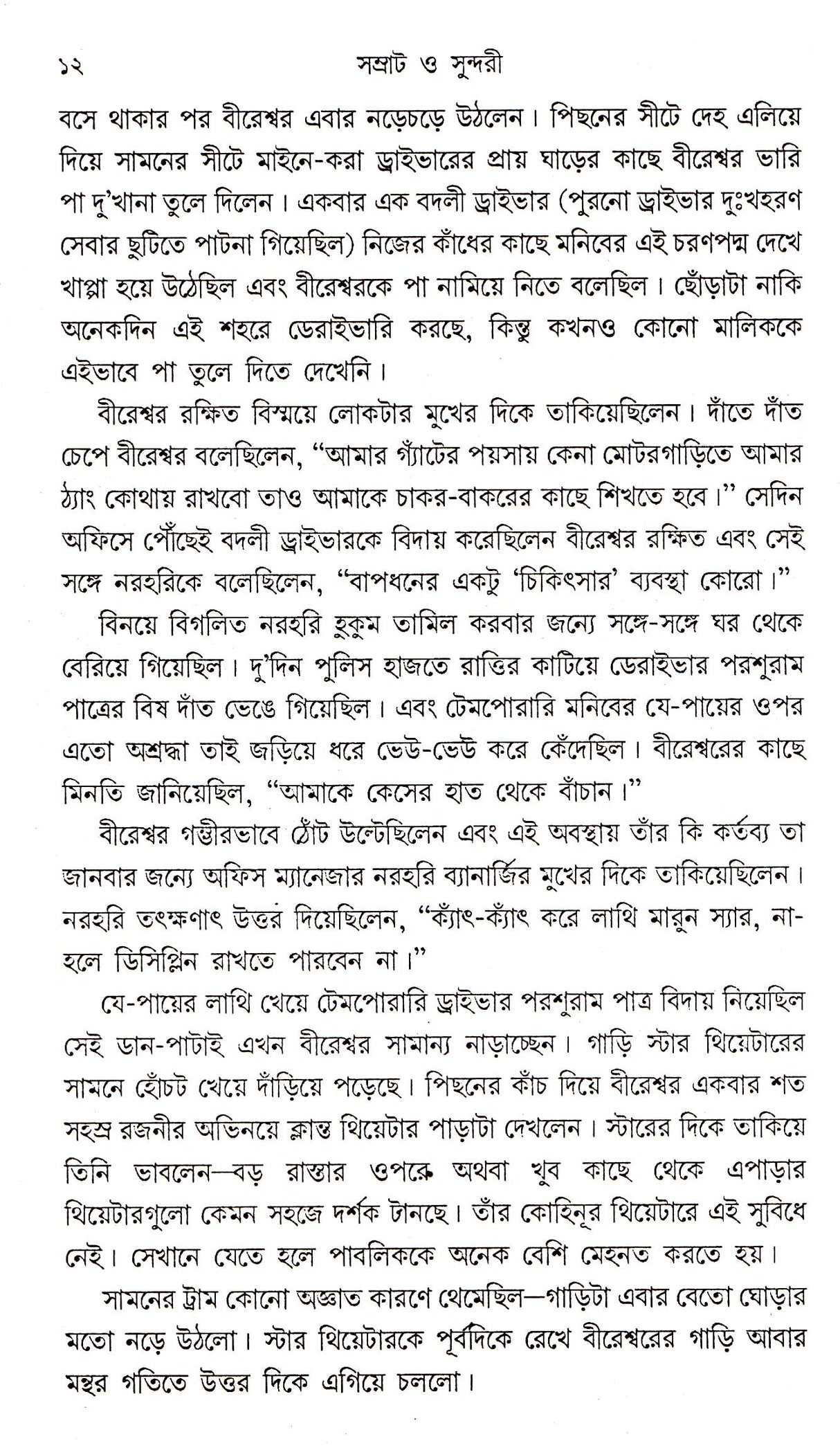 Samrat O Sundari - Retail Maharaj