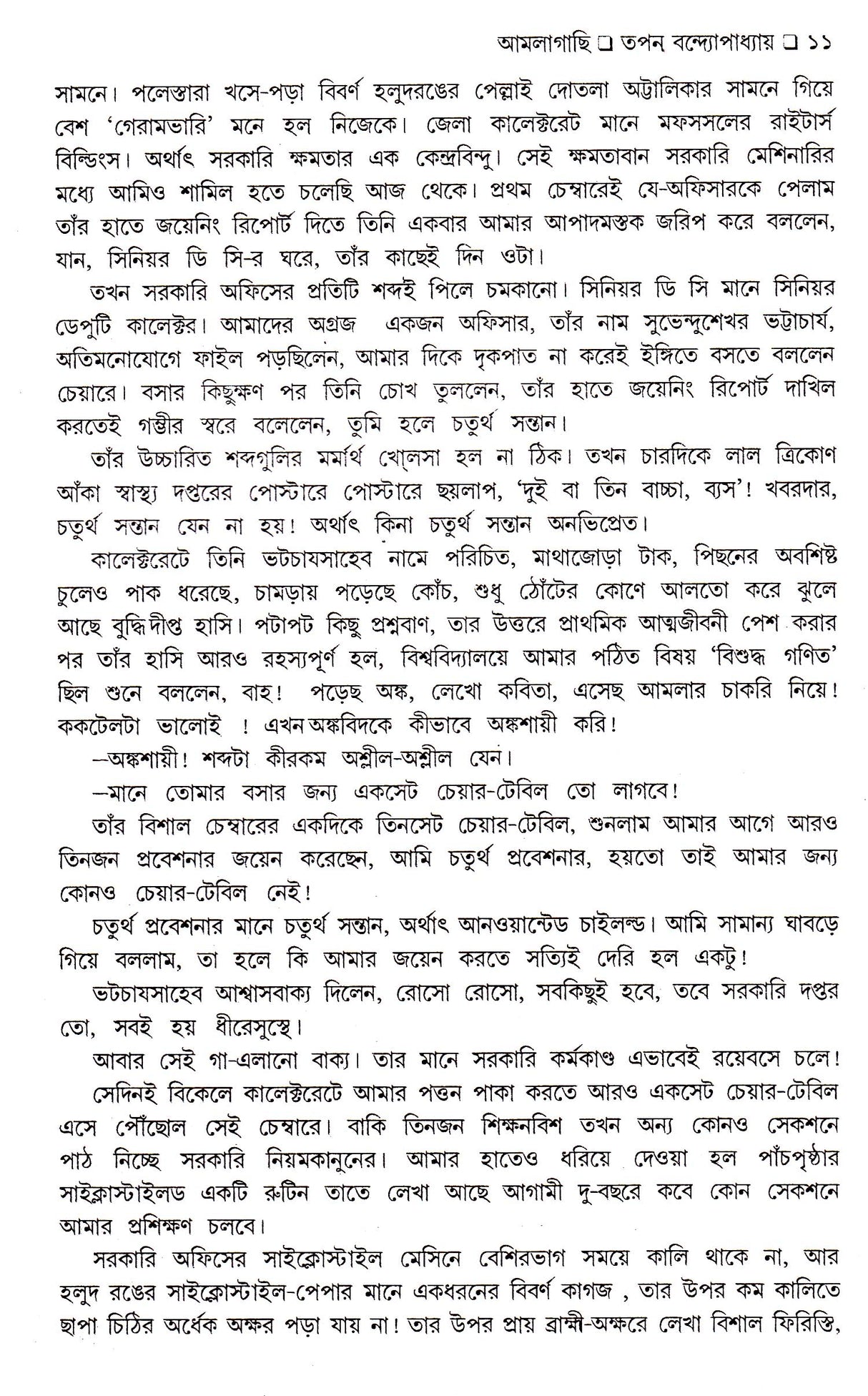 Amlagachhi - Retail Maharaj