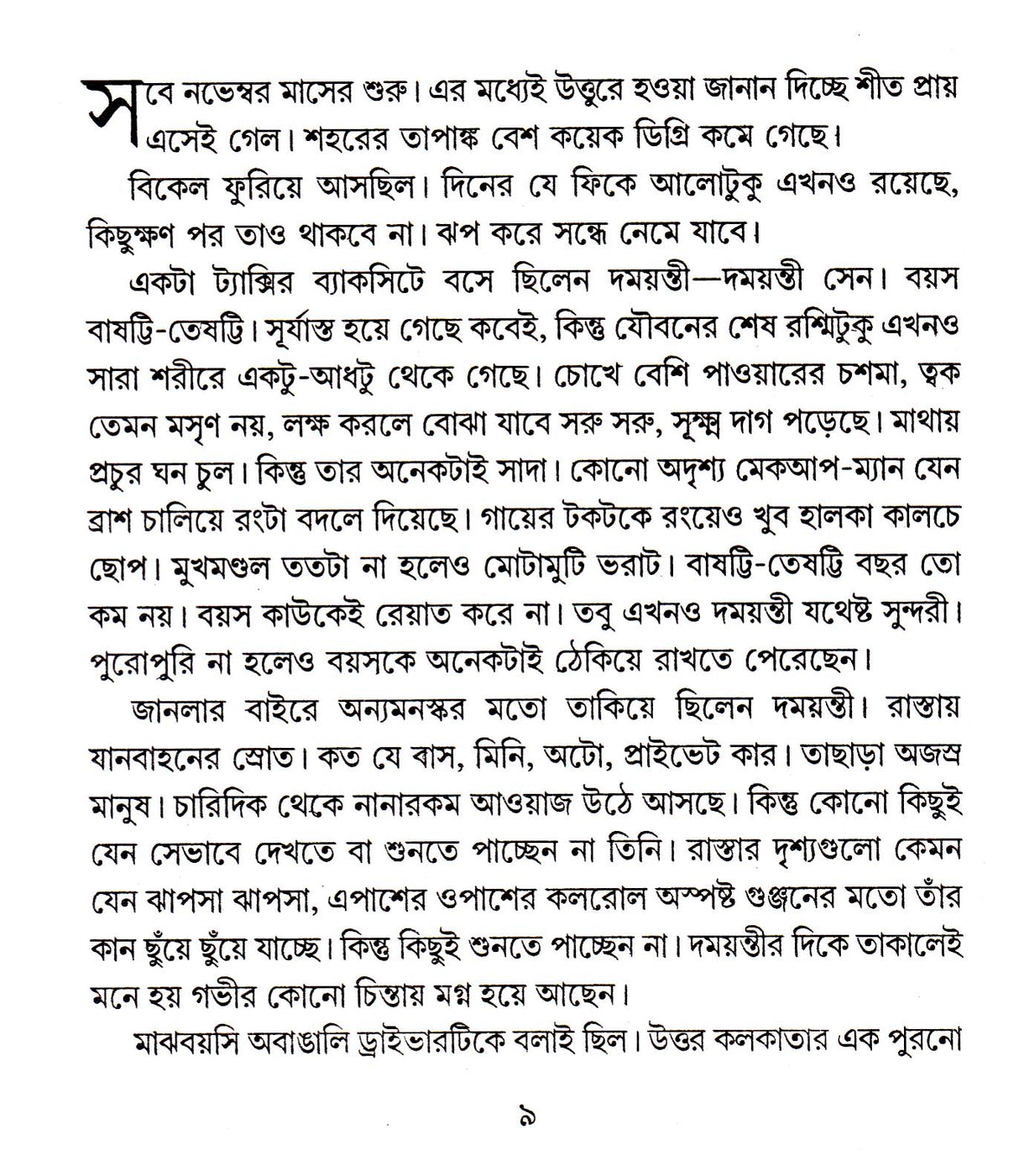 Ashadharan - Retail Maharaj