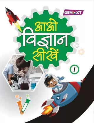 Aao Vigyan Sikhe – 1 - Retail Maharaj