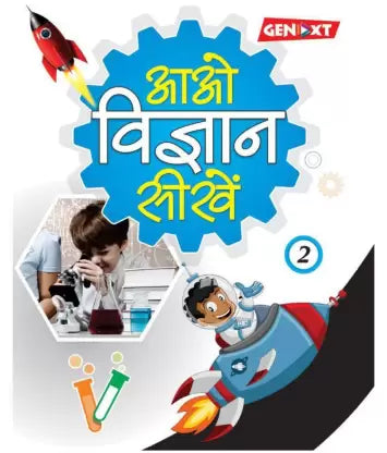 Aao Vigyan Sikhe – 2 - Retail Maharaj