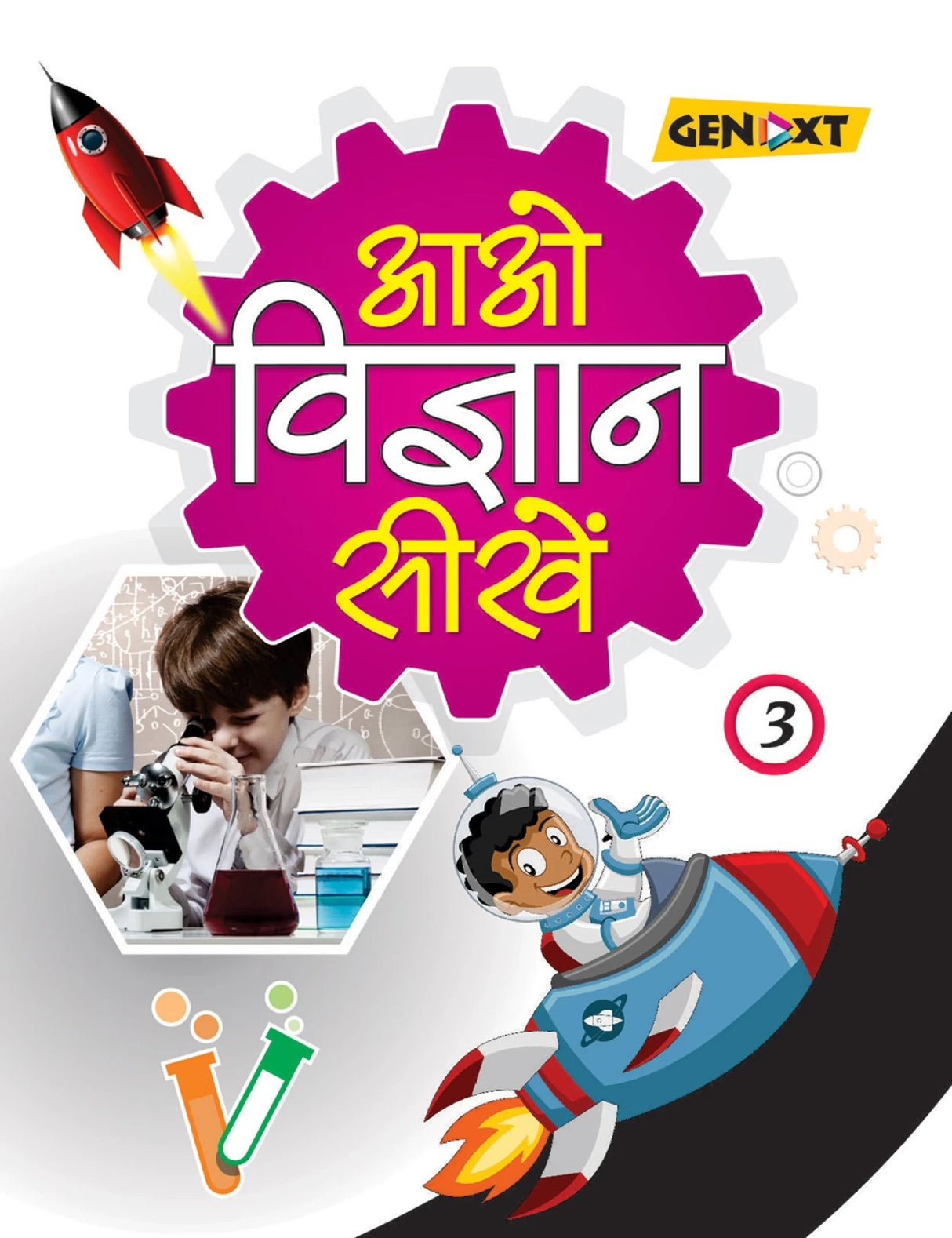 Aao Vigyan Sikhe – 3 - Retail Maharaj