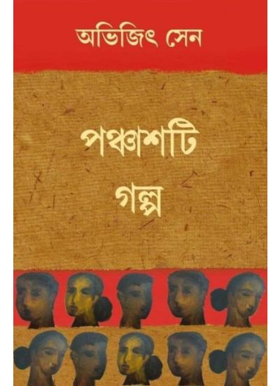 Panchashti Galpa - Retail Maharaj