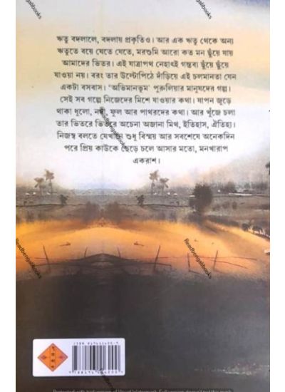 Abhimanbhum - Retail Maharaj