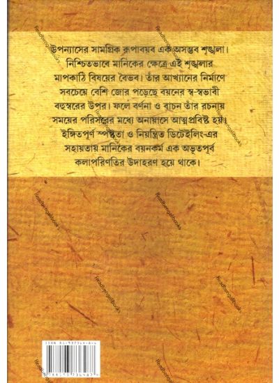 Abikalpa Manik Bandopadhyay - Retail Maharaj