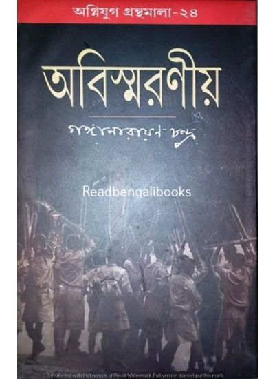 Agniyug Granthamala 24: ABISMARANIYA - Retail Maharaj