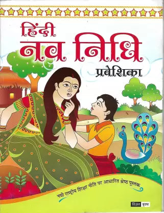 ACEVISION HINDI NAVNIDHI PRAVESHIKA - Retail Maharaj