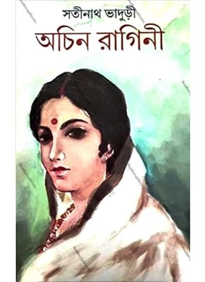 Achin Ragini - Retail Maharaj