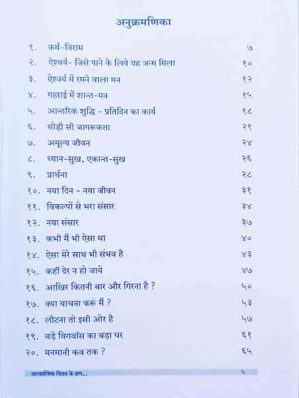 आध्यात्मिक चिंतन के क्षण  Aadhyaatmik chintan ke kshan - Retail Maharaj