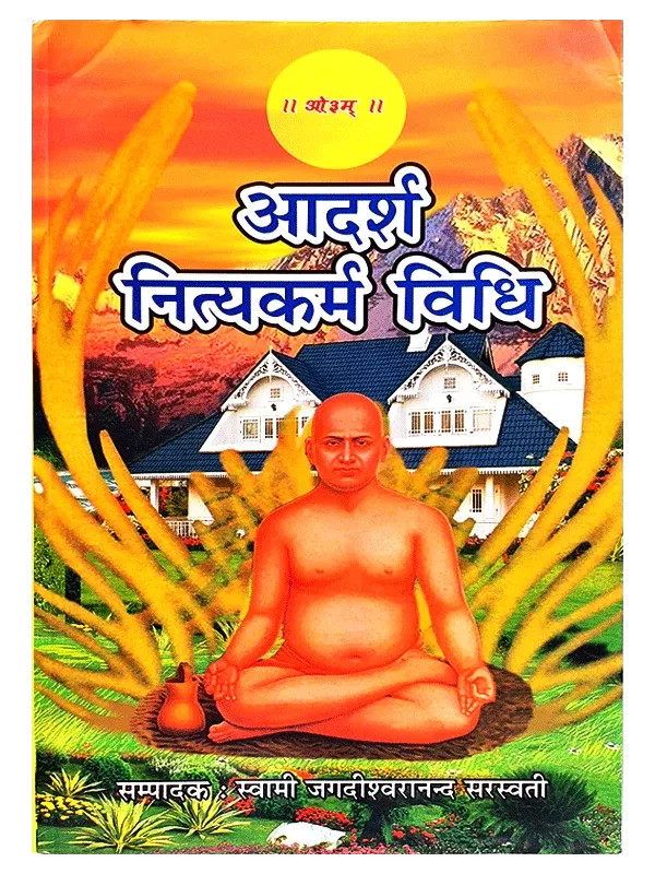 आदर्श नित्यकर्म विधि Adarsh Nityakarma Vidhi - Retail Maharaj