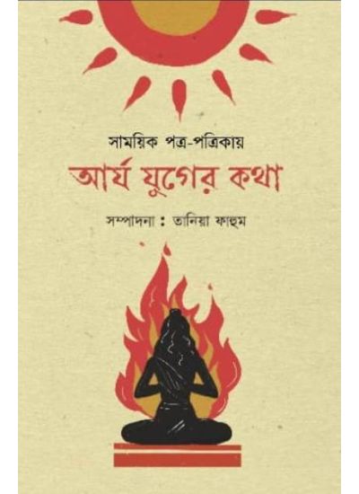 Arya Juger Katha - Retail Maharaj