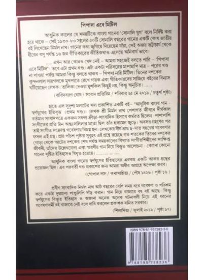 Adhunik Bangla Gaan Swarnajuger Itibrito (1930-1980) Vol-2 - Retail Maharaj